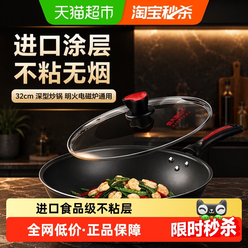 炊大皇炒锅32cm不粘锅无平底炒菜锅明火电磁炉通用家用无烟锅锅具