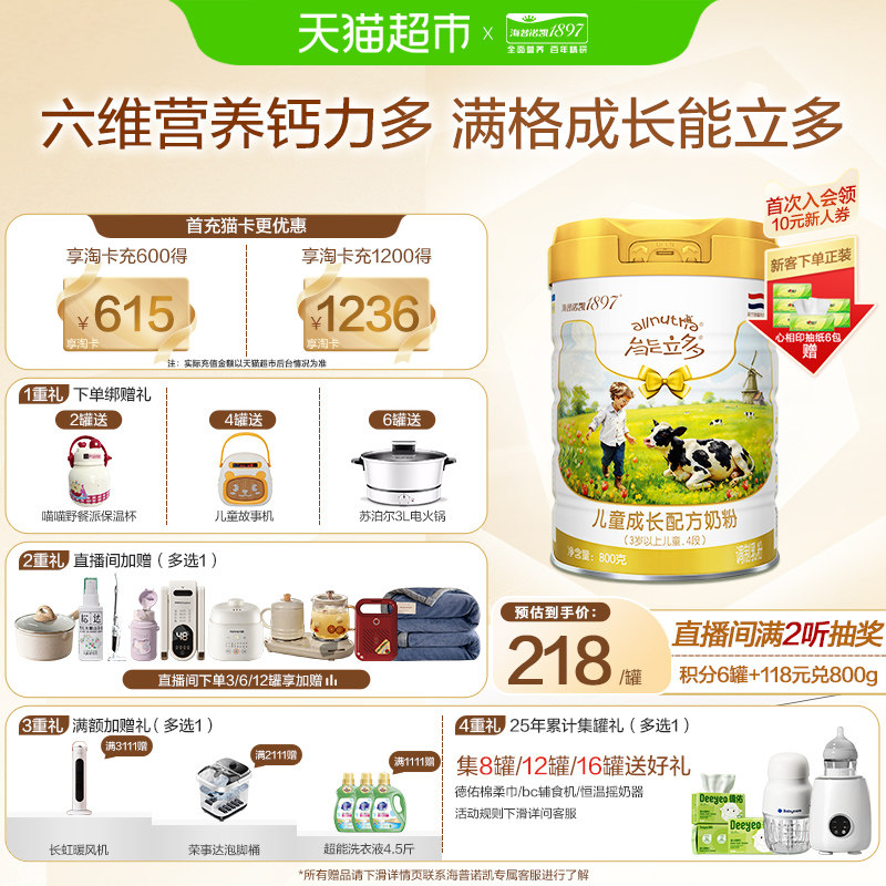 【全新升级】海普诺凯1897能立多(能力多)儿童成长奶粉4段单罐