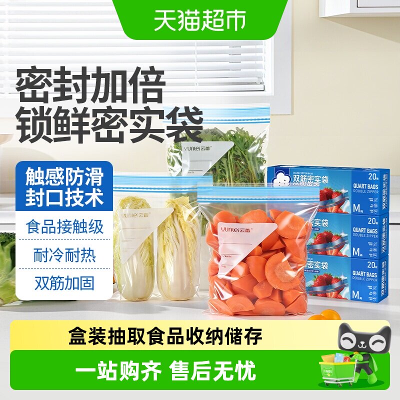 云蕾盒装双筋密实袋保鲜袋冰箱食品干货收纳储存密封中号