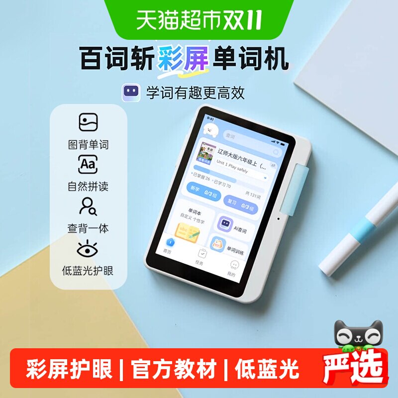 百词斩彩屏单词机低蓝光护眼小初高同步教材英语便携电子词典学习