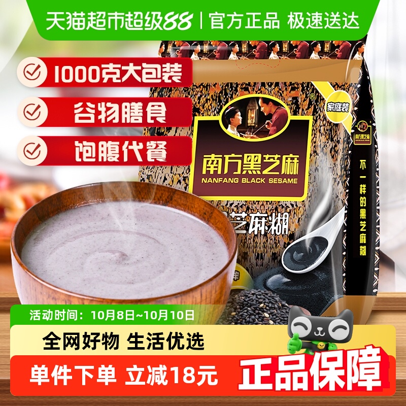 南方食品原味谷物黑芝麻糊1kg