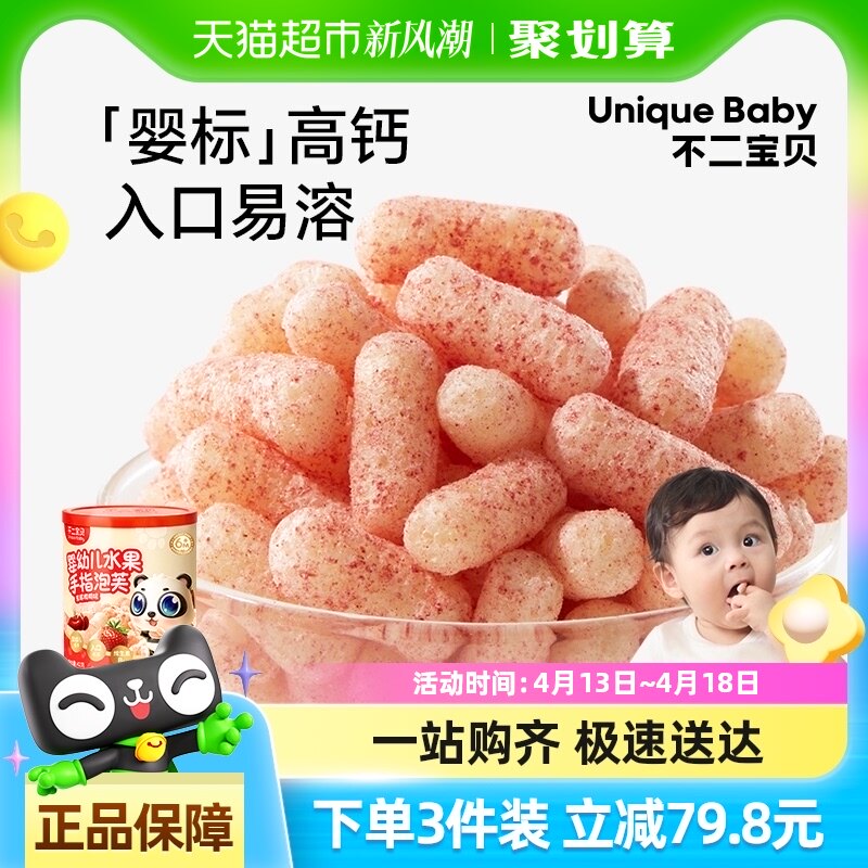 不二宝贝婴幼儿水果手指泡芙高钙无添加蔗糖6个月休闲零食辅食