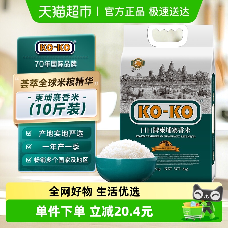 KOKO柬埔寨香米大米