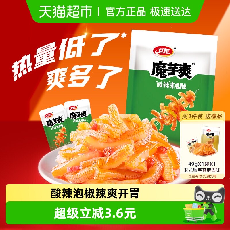 卫龙辣条魔芋爽酸辣味素毛肚解馋零食休闲零食品网红小吃素肉