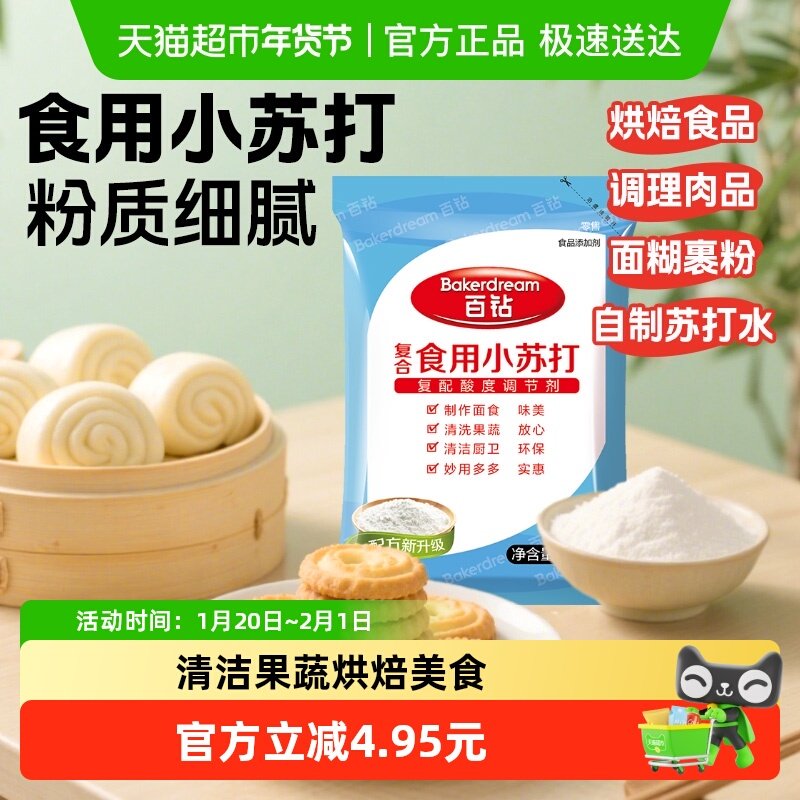 百钻烘焙面粉食用小苏打200g苏打粉碳酸氢钠碱粉烘焙原料厨房帮手,粮油调味/速食/干货/烘焙,小苏打,淘宝优惠券,粉丝福利购,淘宝优惠卷