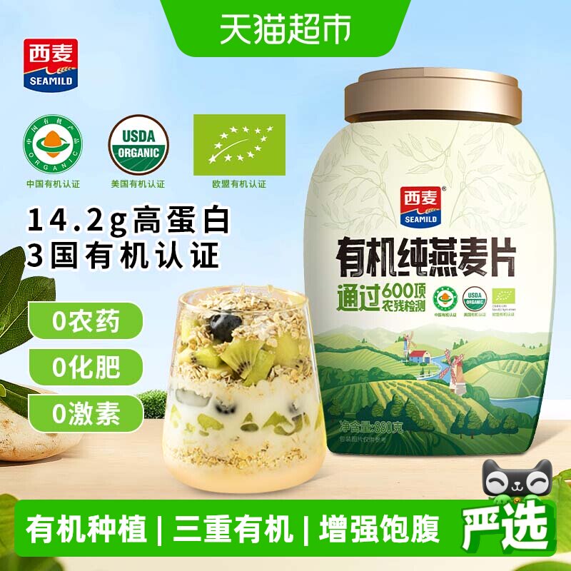 西麦有机即食燕麦片香气诱人