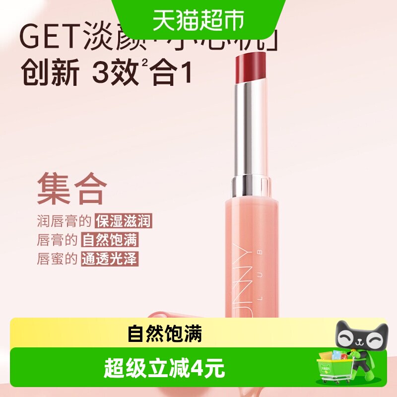 UNNY初心唇膏保湿滋润