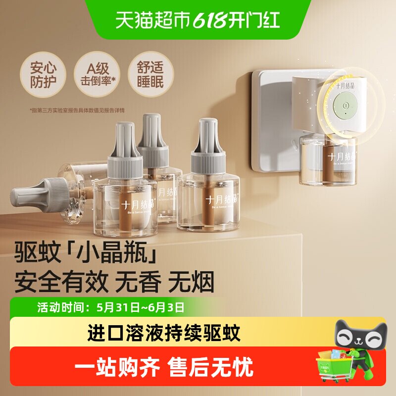 十月结晶电热蚊香液无烟持久驱蚊