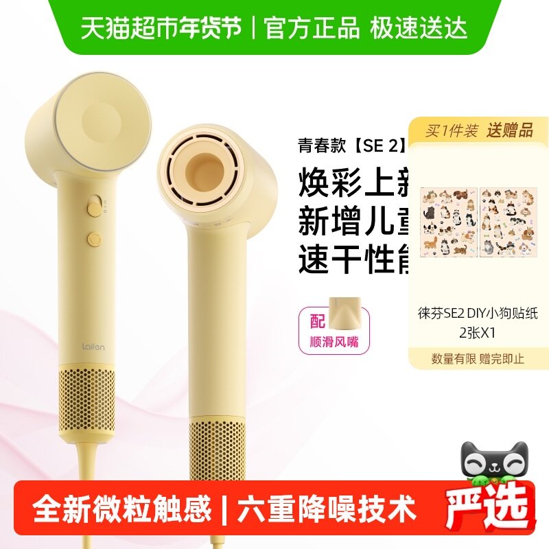 【SE第2代】徕芬高速吹风机家用负离子速干低噪莱芬儿童电吹风筒,个人护理/保健/按摩器材,电吹风,淘宝优惠券,粉丝福利购,淘宝优惠卷