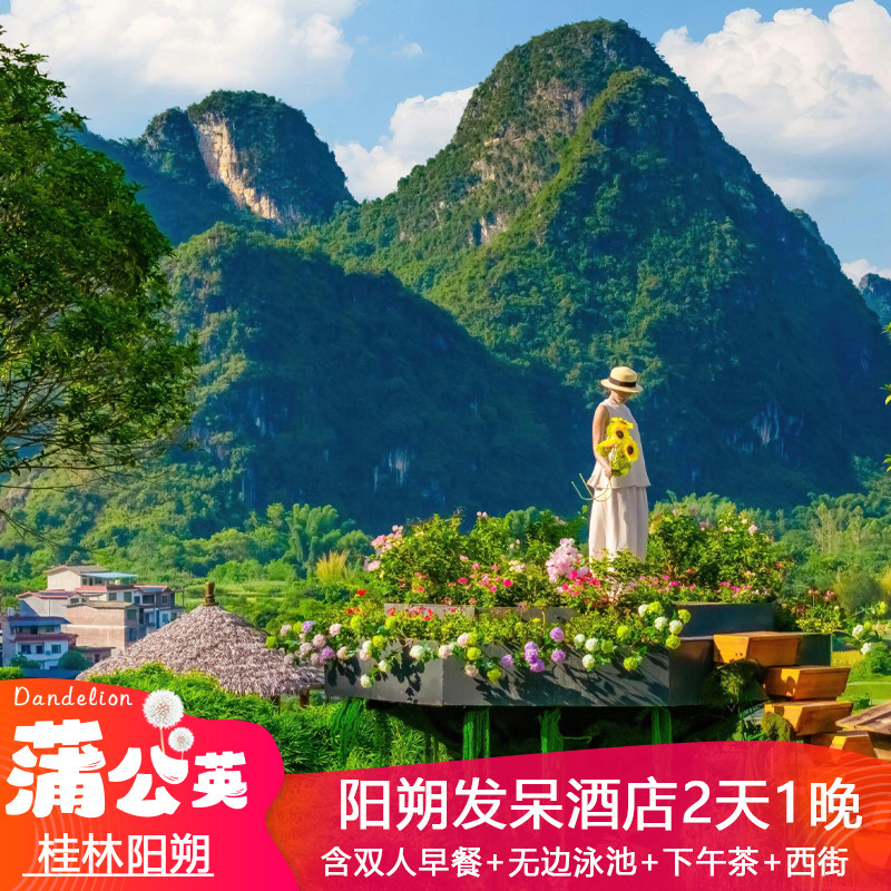 阳朔发呆酒店+温泉+接送