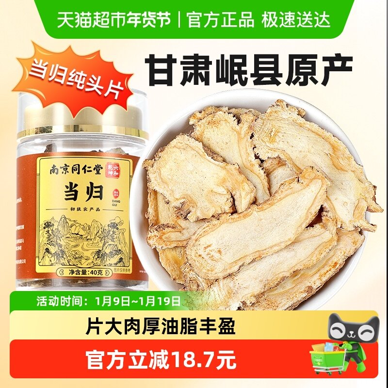 当归头片甘肃岷县非野生特级非中药材均匀大片正品泡水免洗无硫熏