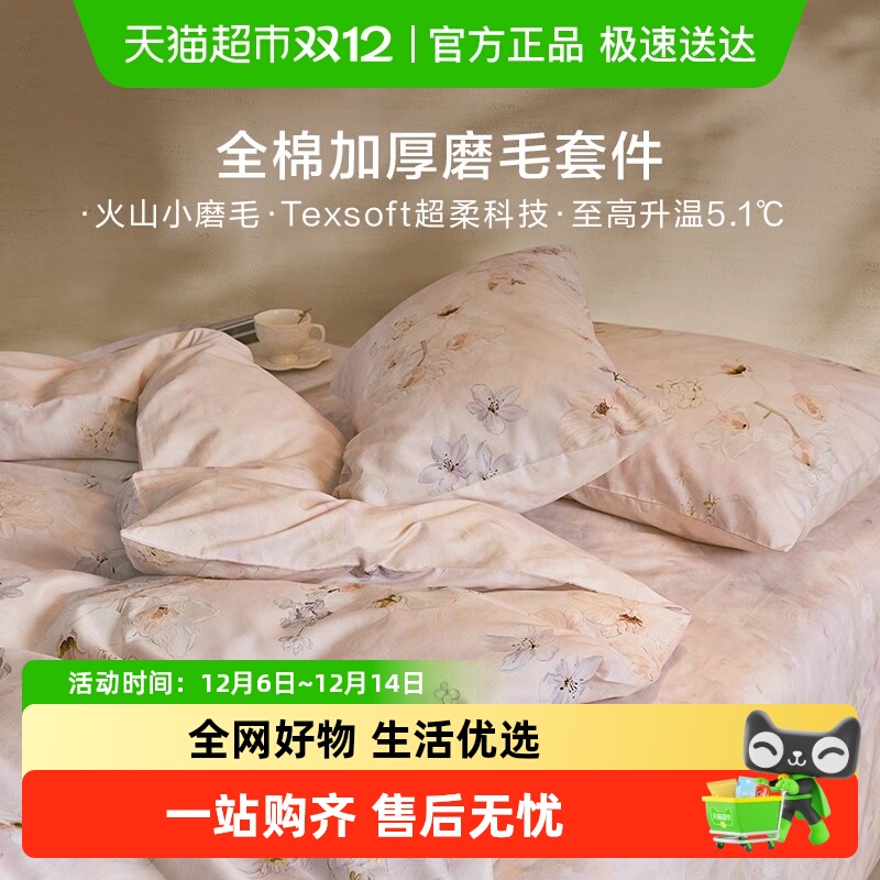 罗莱秋冬全棉加厚磨毛四件套