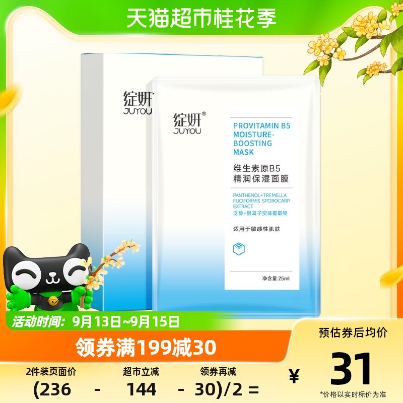 绽妍维生素原B5精润保湿面膜25mlx5片敏感肌舒缓修护补水强韧屏障属于什么档次？