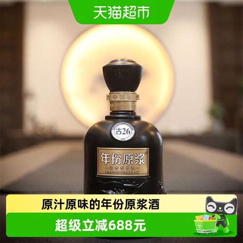 古井贡酒年份原浆高端酒古26