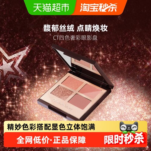 CT/夏洛特蒂铂丽四色奢彩眼影盘