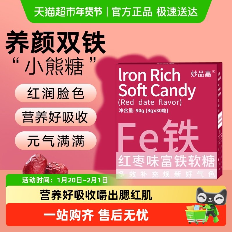 妙品嘉富铁软糖红枣滋补女性哺乳期产后成人孕期儿童补充铁fe元素,传统滋补营养品,滋补营养糖,淘宝优惠券,粉丝福利购,淘宝优惠卷