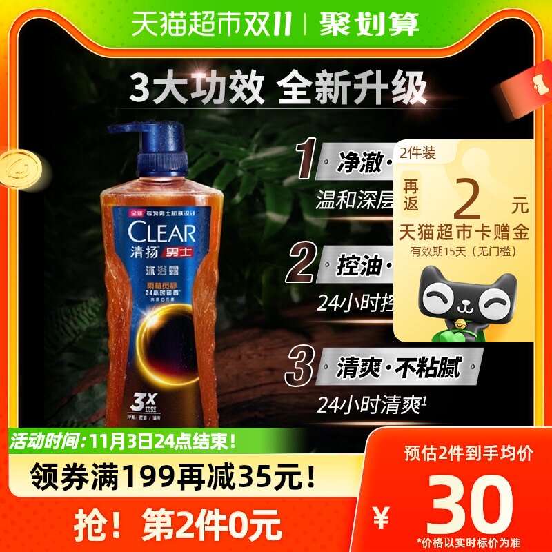 清扬男士古龙香氛沐浴露沐浴乳持久留香雨林秘境木质香氛600G高性价比高么？