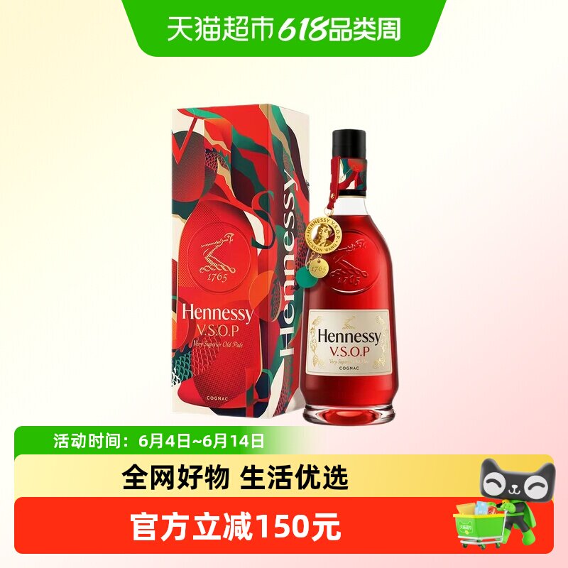 Hennessy/轩尼诗VSOP干邑白兰地王嘉尔吊牌礼盒700ml