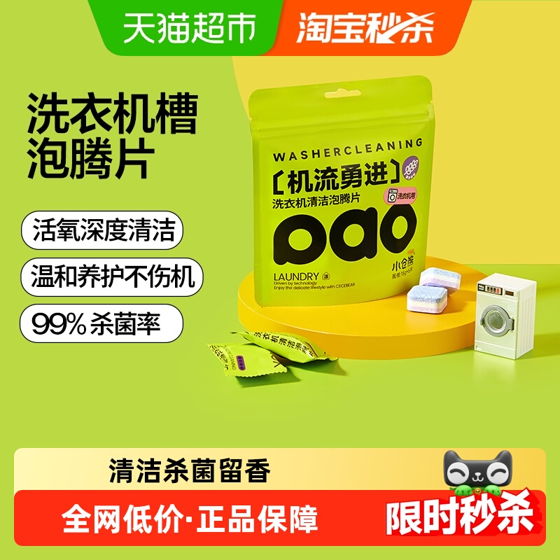 小仓熊洗衣机清洗清洁块三色三效
