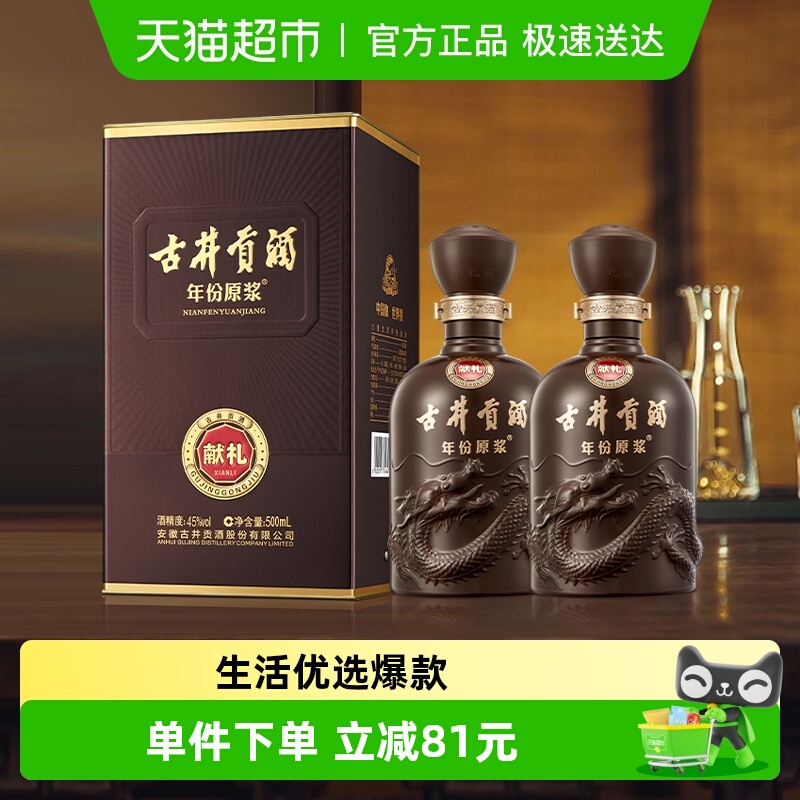 古井贡酒献礼45度500ml*2