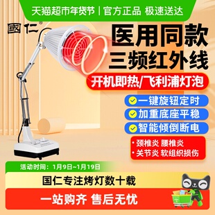 国仁红外线理疗灯肩颈腰医用专用烤灯理疗器家用治疗仪烤电仪