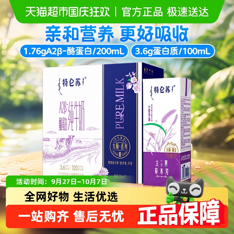 特仑苏A2β纯牛奶200ml×12包