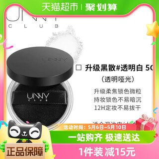 unny club散粉黑盒5g定妆控油皮遮瑕持久防水防汗蜜粉不脱妆