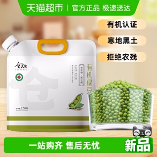 仓天然东北有机绿豆新鲜可豆芽农家优质当季 新货精品五谷杂粮