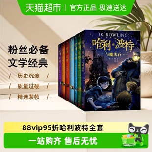 中英对照典藏纪念版 全集25周年纪念版 礼盒 中文版 哈利波特书全套