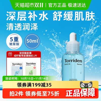 Torriden桃瑞丹玻尿酸补水精华液