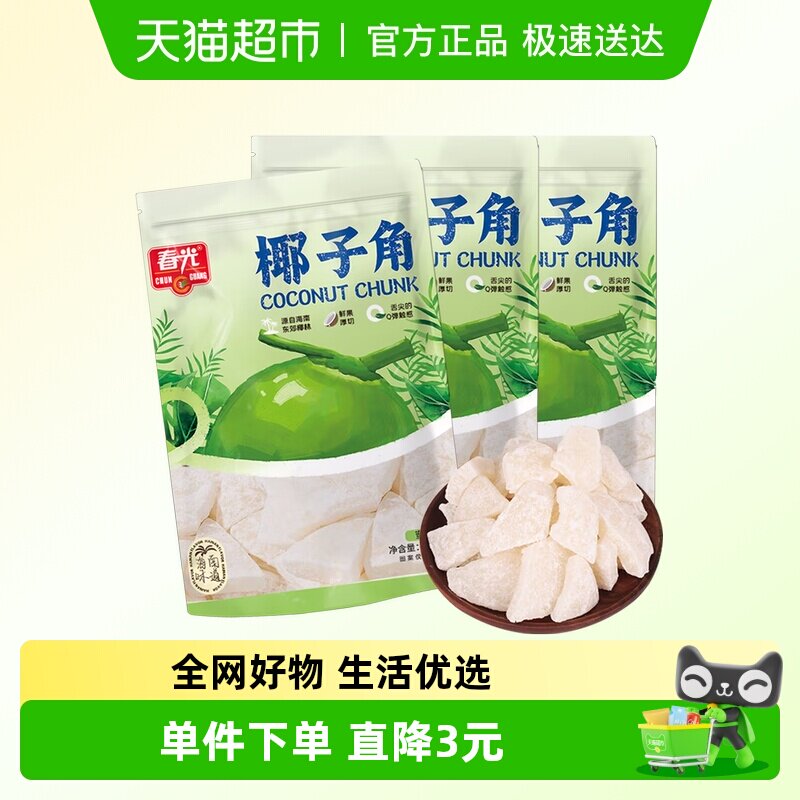 春光椰子角80g*3袋装椰子片海南特产鲜果厚切椰子肉水果干零食