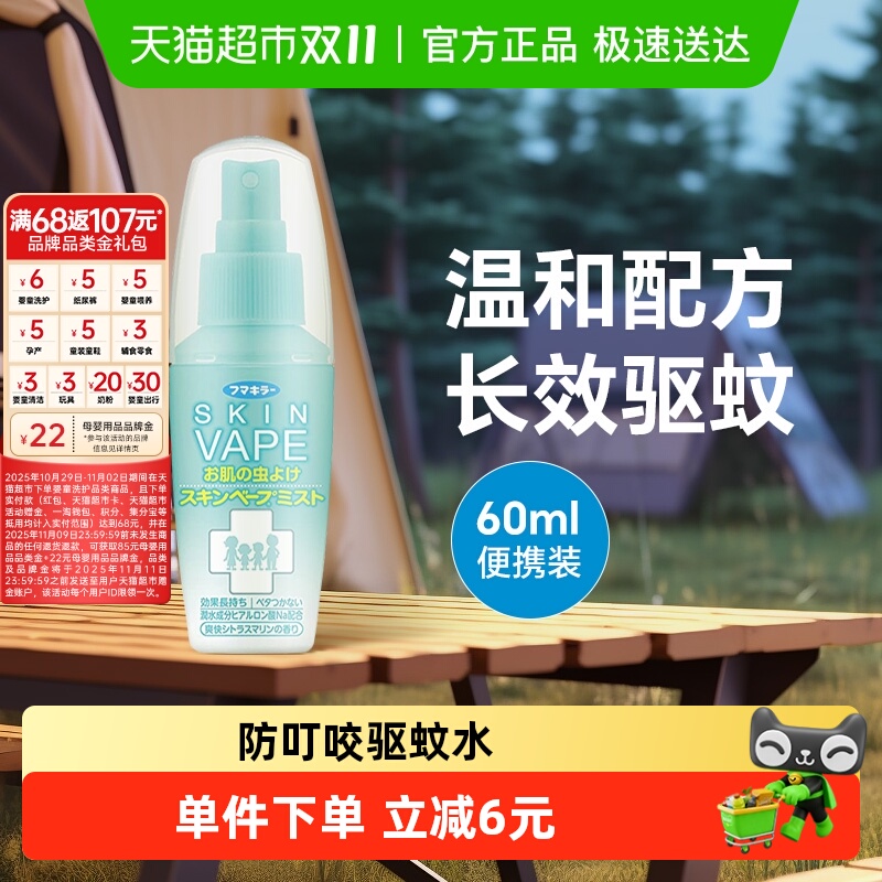 日本vape未来进口未来驱蚊水柑橘味便携防蚊喷雾