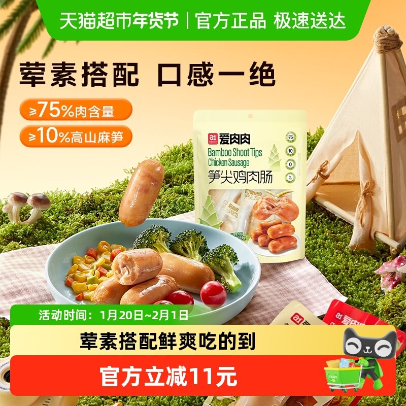 a1笋尖鸡肉肠办公室休闲解馋小零食夜宵代餐懒人速食香肠袋装,零食/坚果/特产,鸡肉零食,淘宝优惠券,粉丝福利购,淘宝优惠卷
