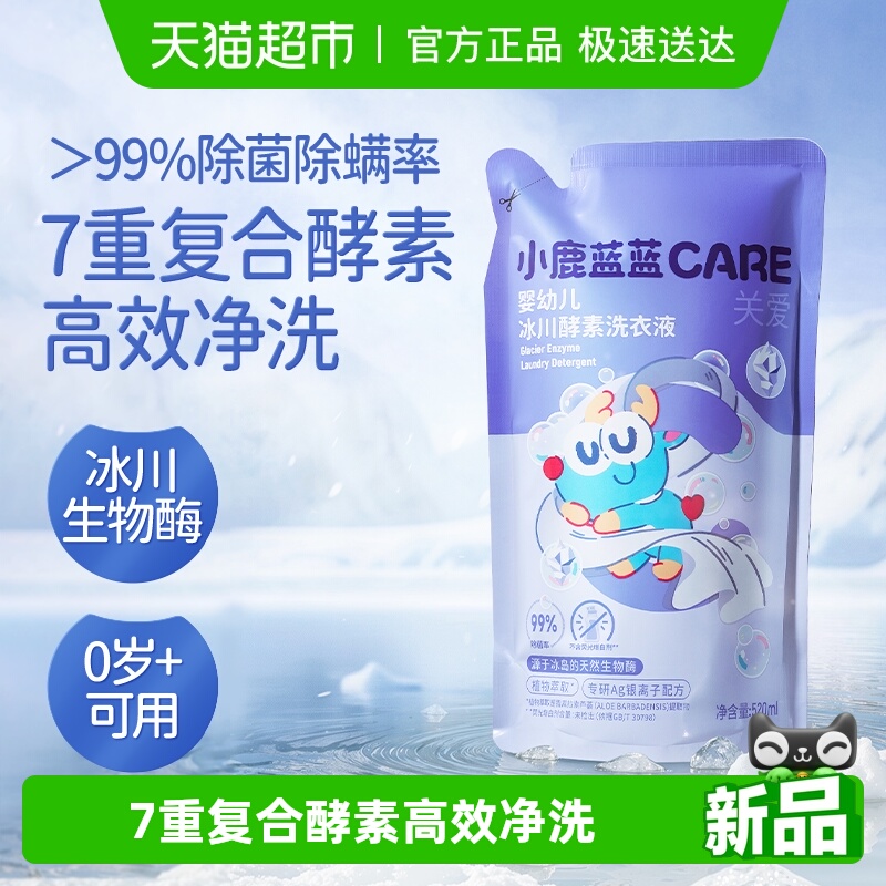 小鹿蓝蓝婴幼儿洗衣液