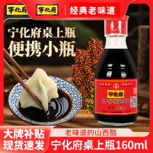 山西正宗宁化府老陈醋160ml桌上小瓶装纯粮老陈醋家用蟹醋饺子醋