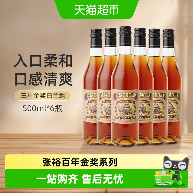 张裕葡萄酒红酒三星金奖白兰地整箱装洋酒日常配餐送礼 官方正品