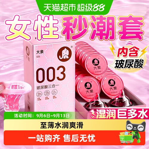 大象超薄玻尿酸水润套套樱花香