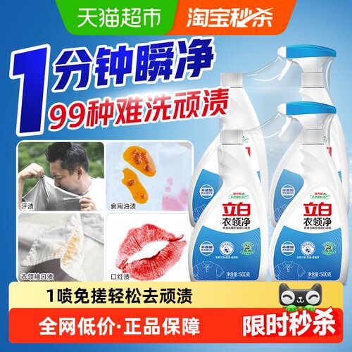 立白去污去黄衣领净