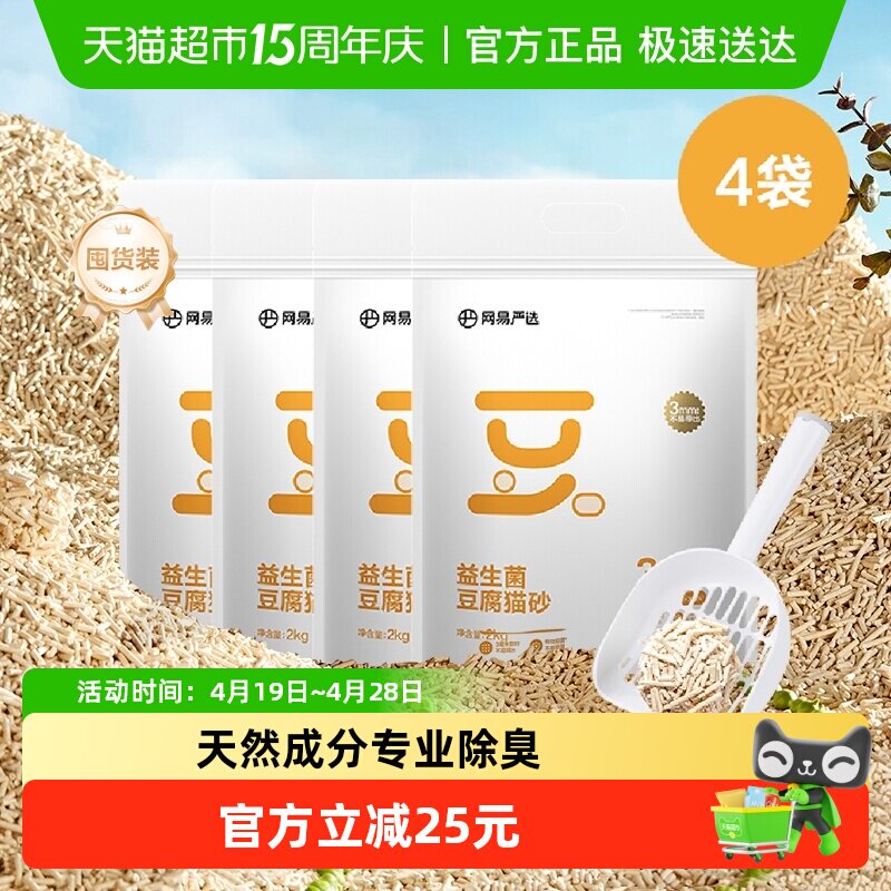 【送货上门】 网易严选益生菌豆腐猫砂除菌除臭吸水无尘
