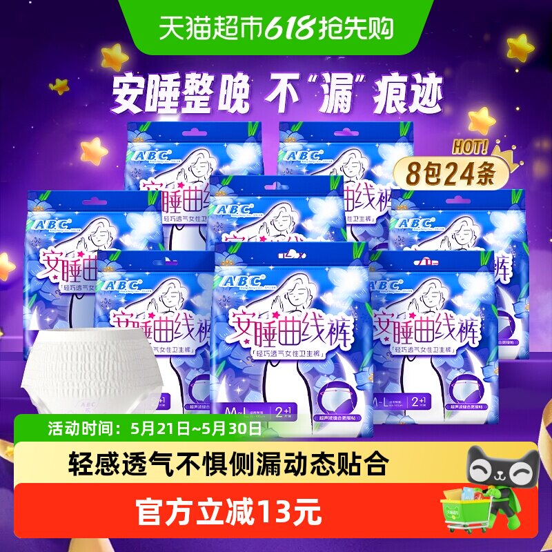 ABC安睡裤24条 16.9元 - 86线报