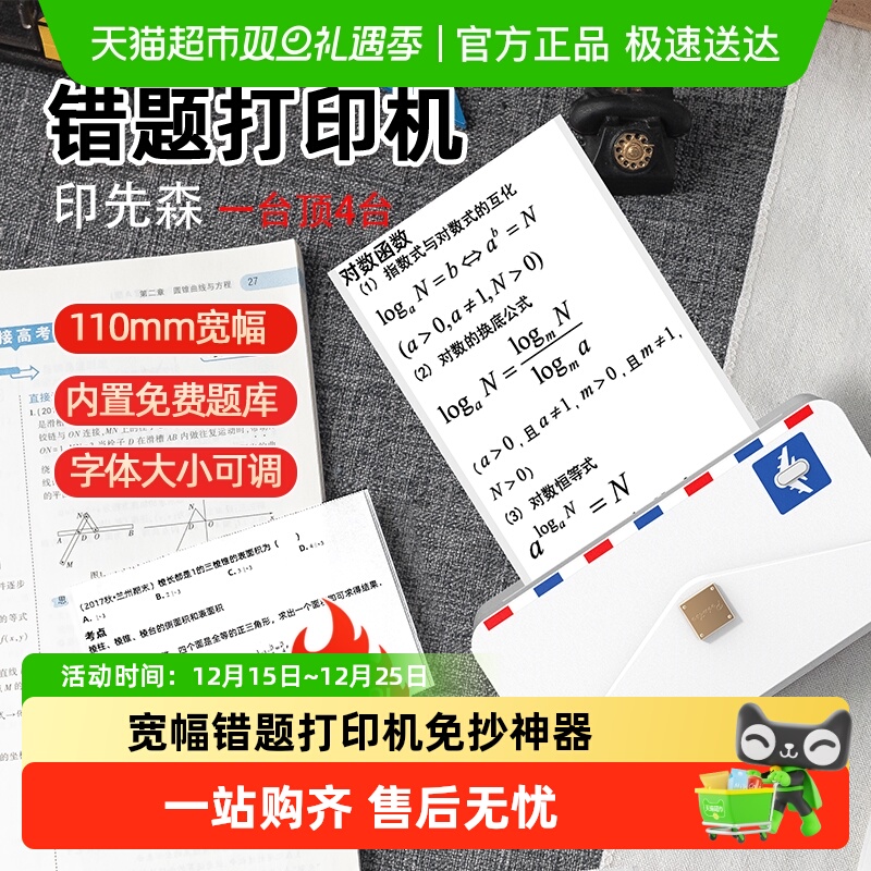 印先森M04AS高清宽幅错题打印机