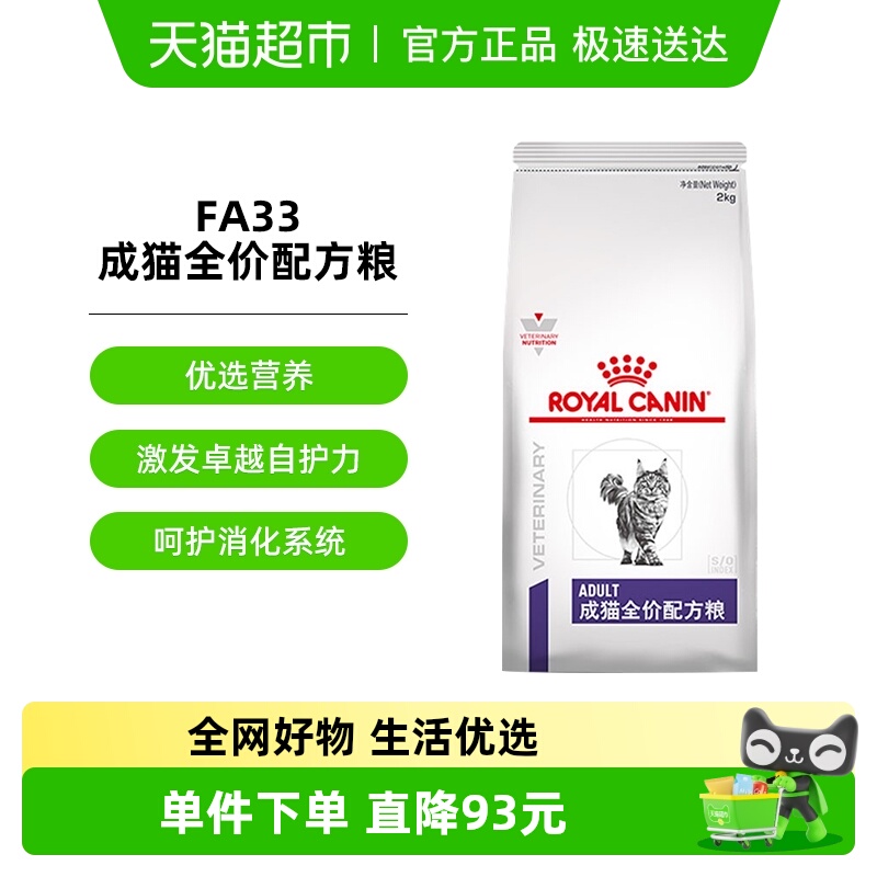 皇家成猫配方粮FA33/