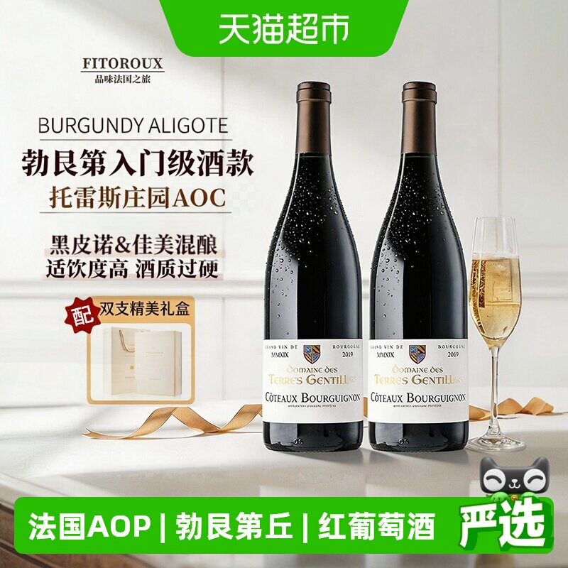 法国进口红酒勃艮第丘AOP干红葡萄酒微醺红酒原瓶进口宴请送礼盒