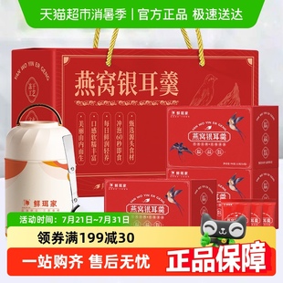 鲜珥家燕窝银耳羹鲜炖90g 3盒冲泡即食焖烧杯精致礼盒送长辈