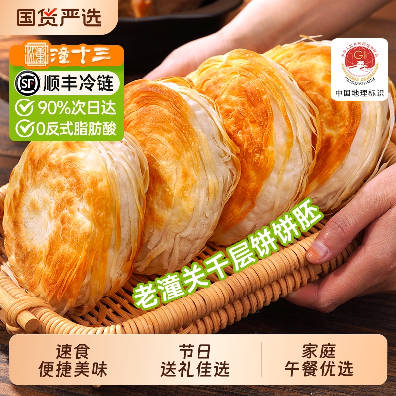 潼十三老潼关肉夹馍陕西特产西安肉夹馍早餐半成品馅酥烧饼10个装