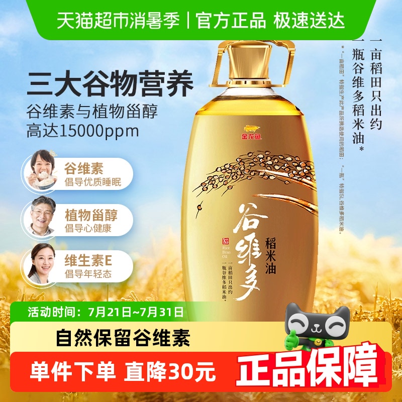 金龙鱼谷维多特级稻米油5L/桶