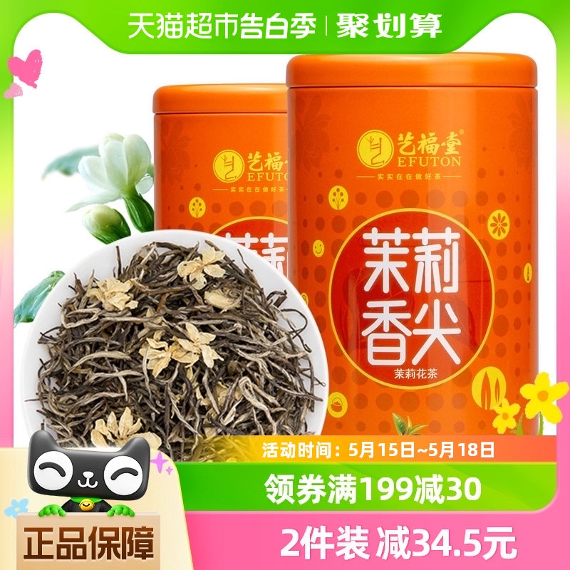 艺福堂茶叶浓香型茉莉香尖100g