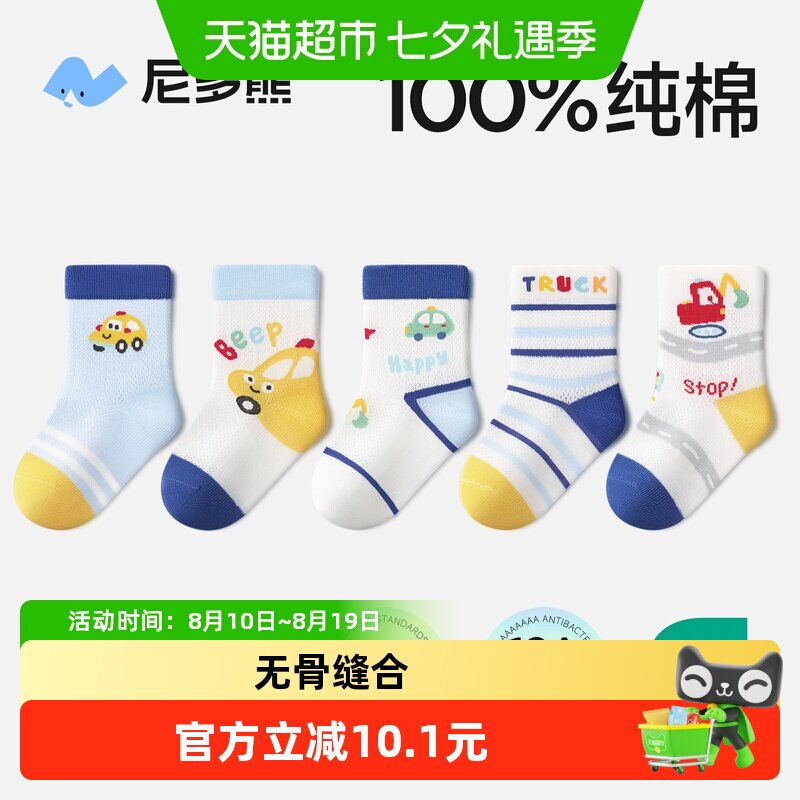 尼多熊纯棉春夏薄款100%儿童袜