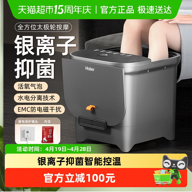 海尔泡脚桶加热恒温洗脚盆家用全自动按摩智能电动高深养生足浴