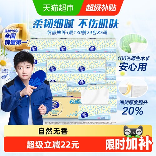 定制维达细韧抽纸3层18+6包xs码